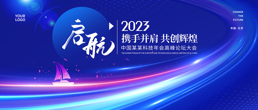 2023年会海报