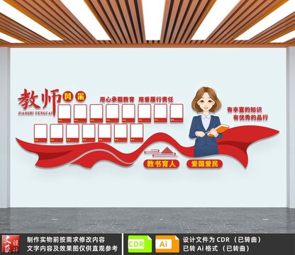 教師風(fēng)采文化墻