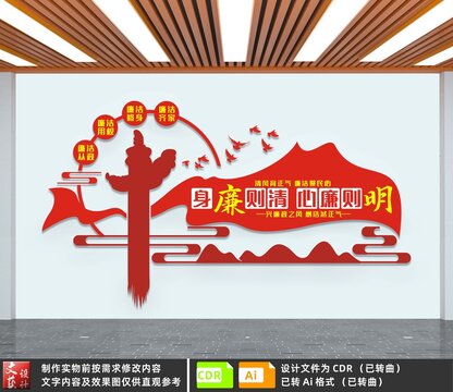 廉潔文化墻
