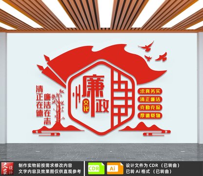 廉政文化墻
