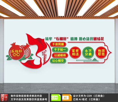 石榴籽文化墻