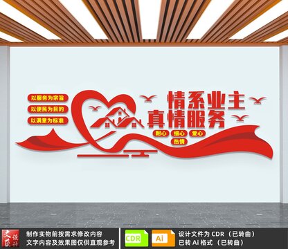 物業(yè)文化墻