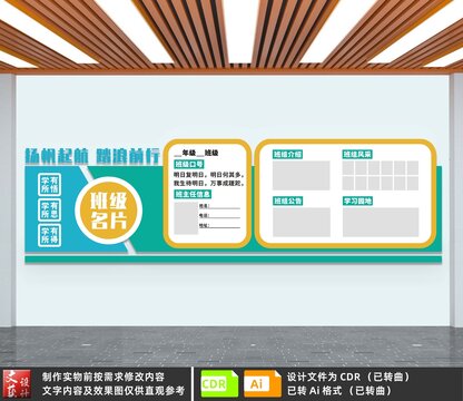 班級(jí)名片