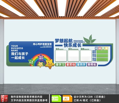班級(jí)文化墻