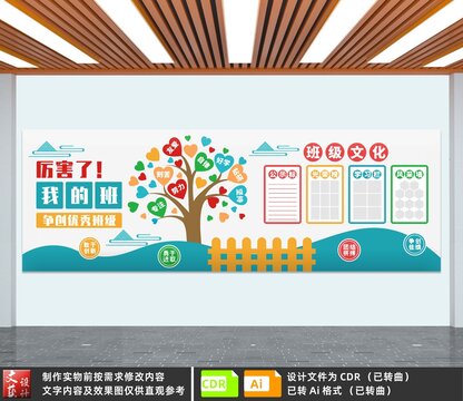 班級文化墻