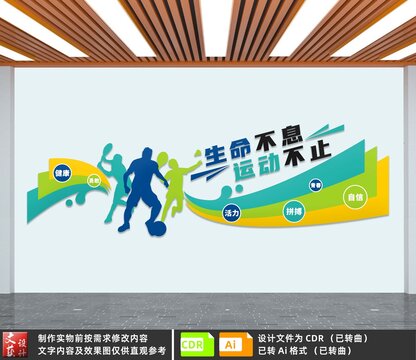 運(yùn)動文化墻