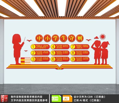 中小學生守則