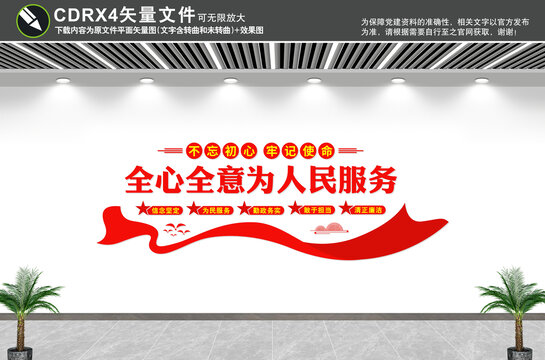 全心全意為人民服務(wù)