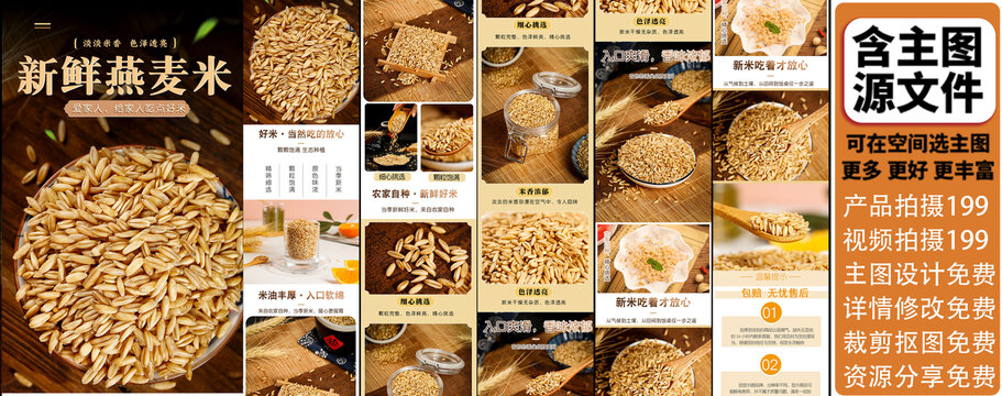 燕麥米詳情頁(yè)