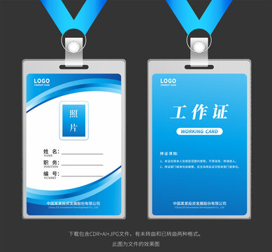 藍(lán)色胸牌工作證