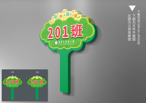 異形手舉牌