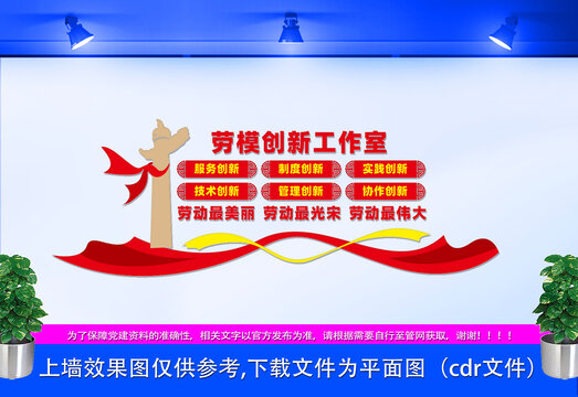 勞模創新工作室