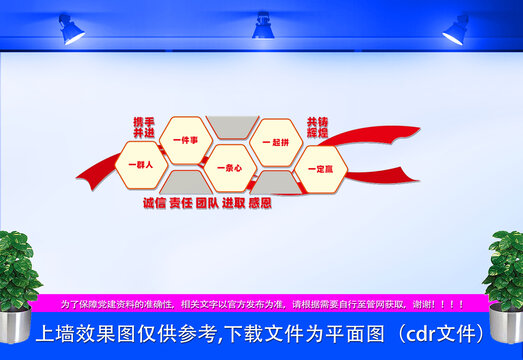 企业宣传文化墙