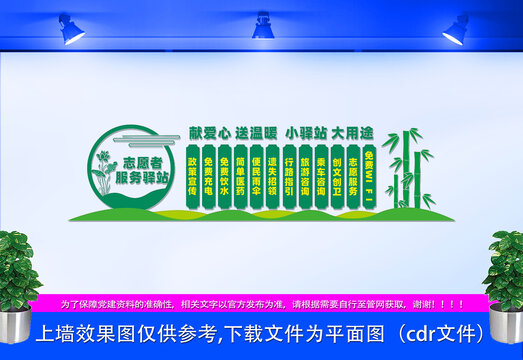 愛心驛站