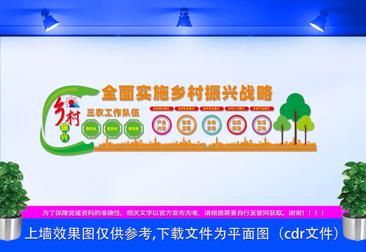 鄉(xiāng)村振興戰(zhàn)略文化墻