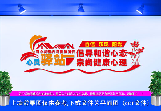 心靈驛站文化墻