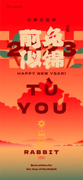 兔年海報