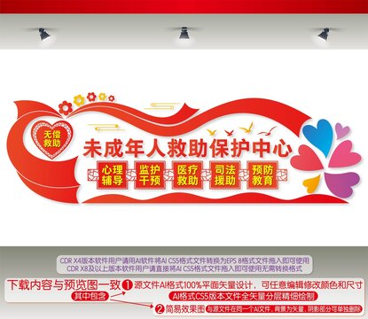 未成年人救助保護(hù)中心