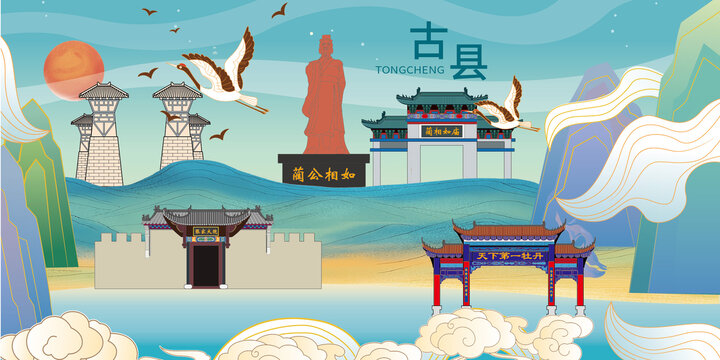 古縣手繪國潮地標建筑插畫