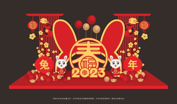 兔年美陳