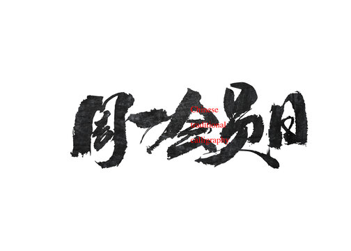 周一會員日