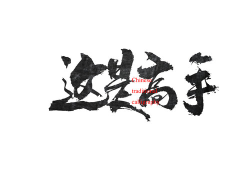 這是高手