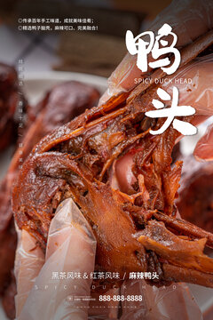 手撕開鴨頭海報(bào)設(shè)計(jì)