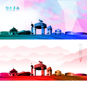 鄂爾多斯