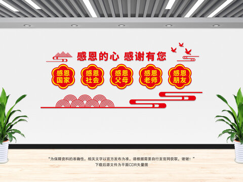 感恩文化墻