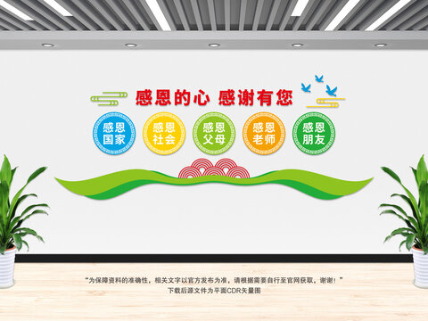 感恩文化墻