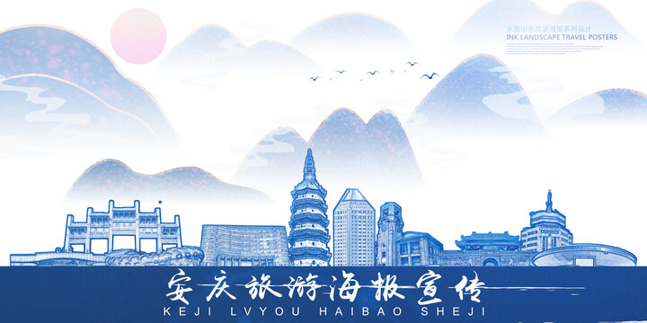 安慶