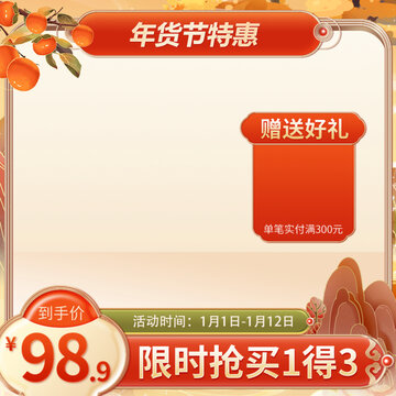 年貨節(jié)促銷主圖