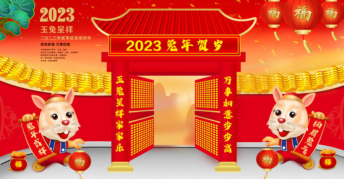 2023兔年