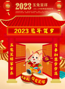 2023新年