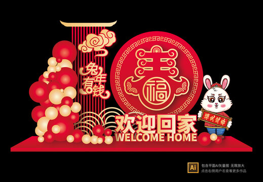 兔年美陳布置