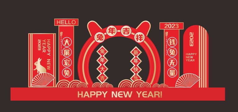 兔年新年美陳