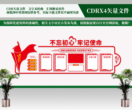 黨建文化墻