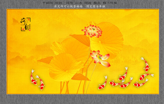 金色荷花背景墻