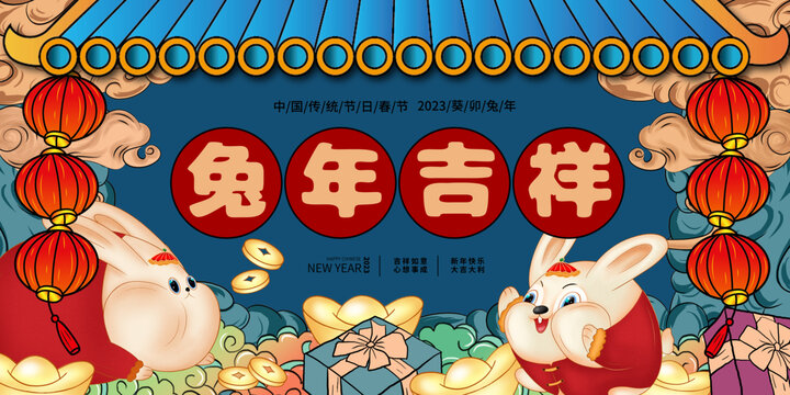 國潮兔年海報(bào)