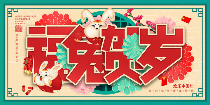 兔年海報