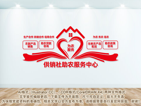 供銷合作社助農(nóng)服務(wù)中心