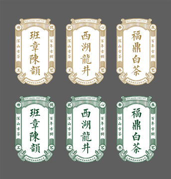 通用茶標(biāo)簽含字體包