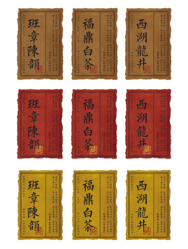 復(fù)古茶標(biāo)簽含字體包
