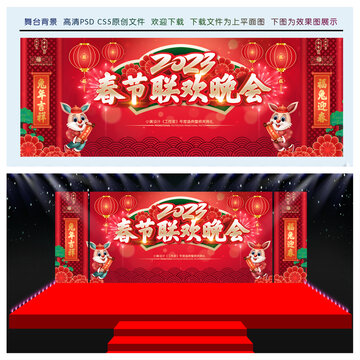 2023年會舞臺背景