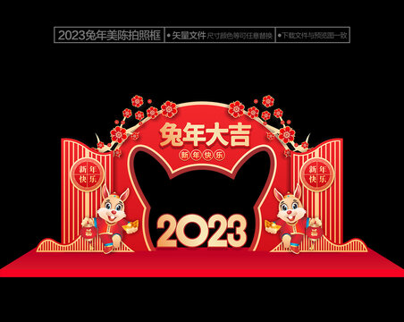 2023兔年美陳拍照框