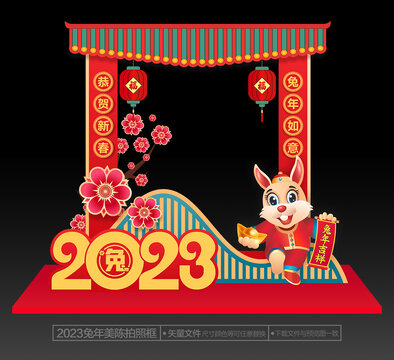 兔年美陳拍照框