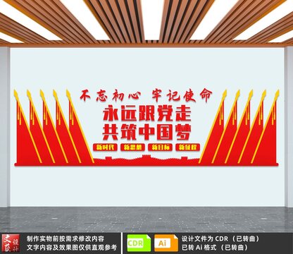 永遠(yuǎn)跟黨走