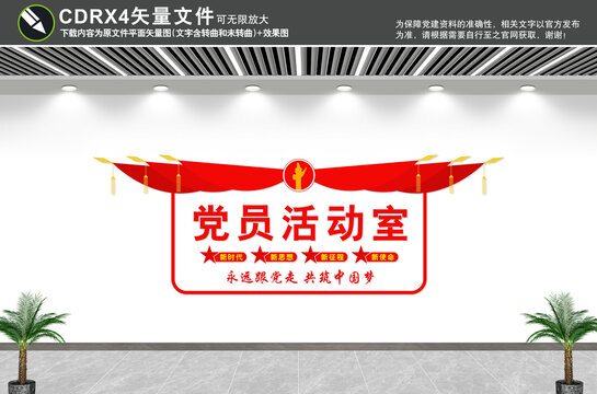 黨員活動(dòng)室