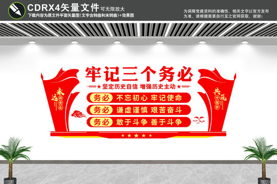 三個務(wù)必