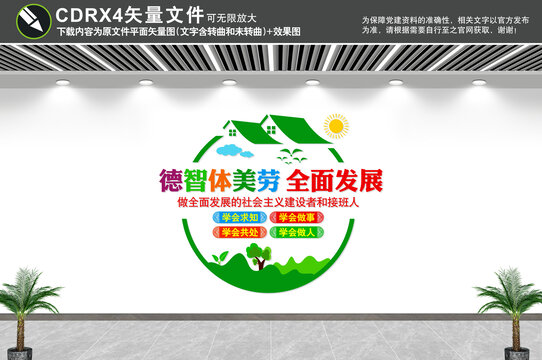 五育并舉